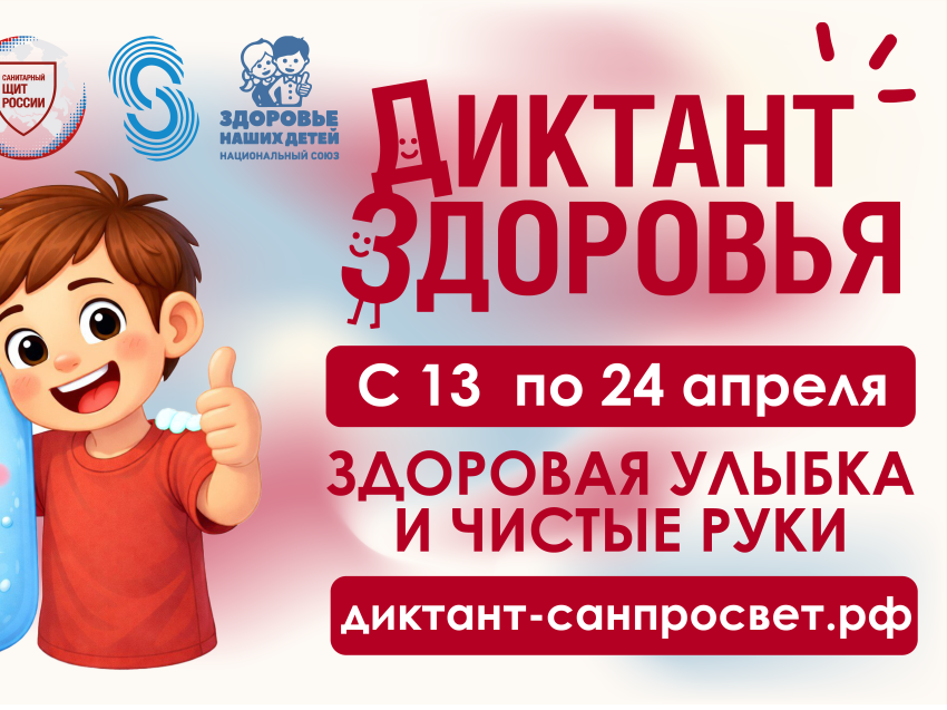 ​Забайкальцы могут принять участие во Всероссийском «Диктанте здоровья»